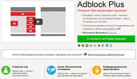 Adblock Plus русская версия скачать